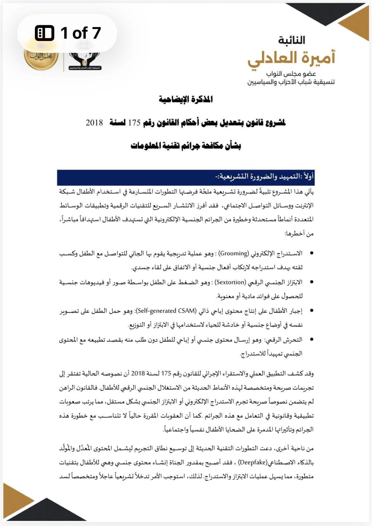 قانون تقنية المعلومات 2